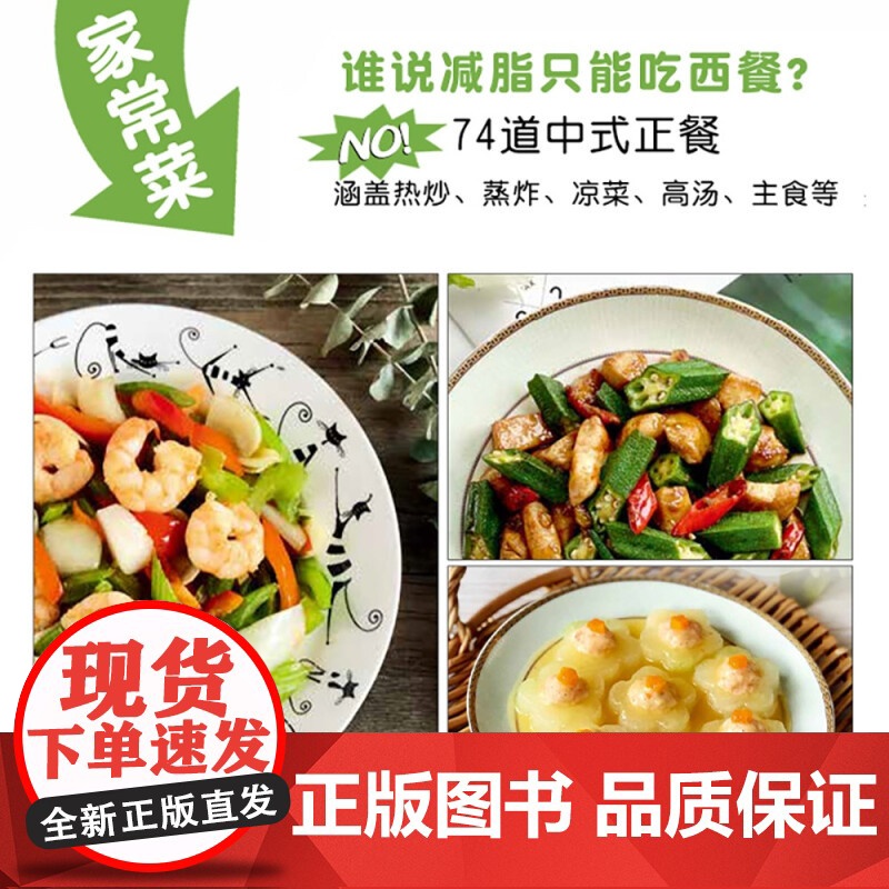 生活-低脂轻食家常菜 菜谱减肥低脂轻食美食养生快手 吃出健康好身材 小菁同学 菜式食材轻食减脂餐食谱营养控糖内脏增肌减肥高清大图