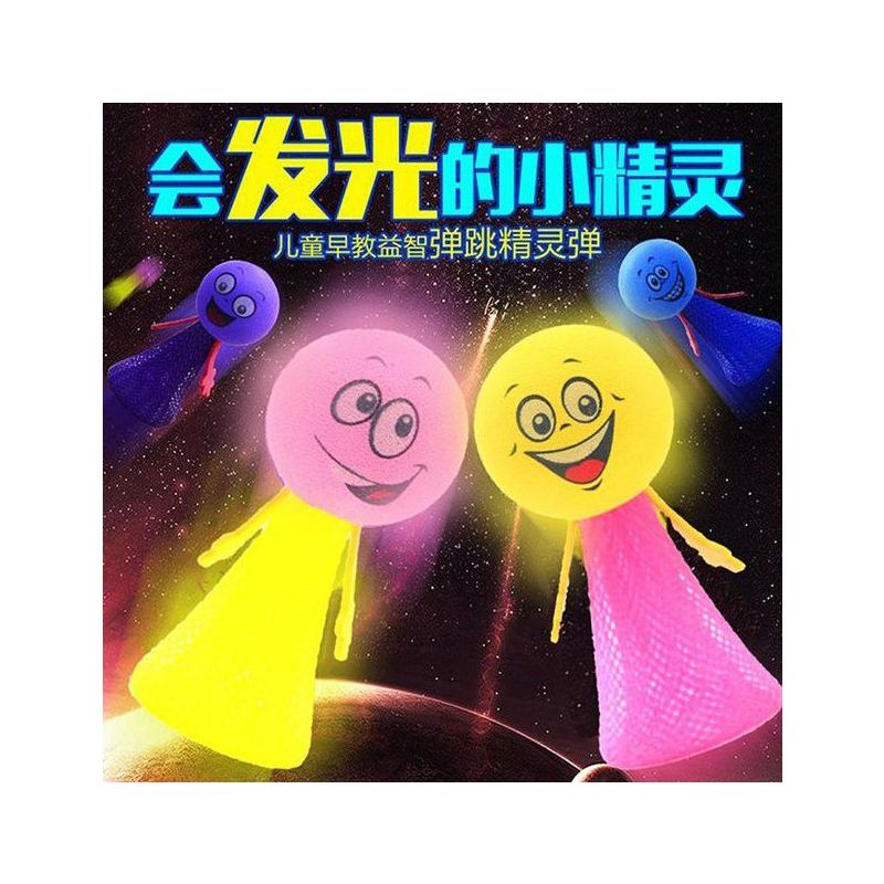 弹跳精灵小人跳一跳儿童创意发光玩具男女孩幼儿园宝宝玩具0-3岁|小号3*6CM(不发光) 3个装