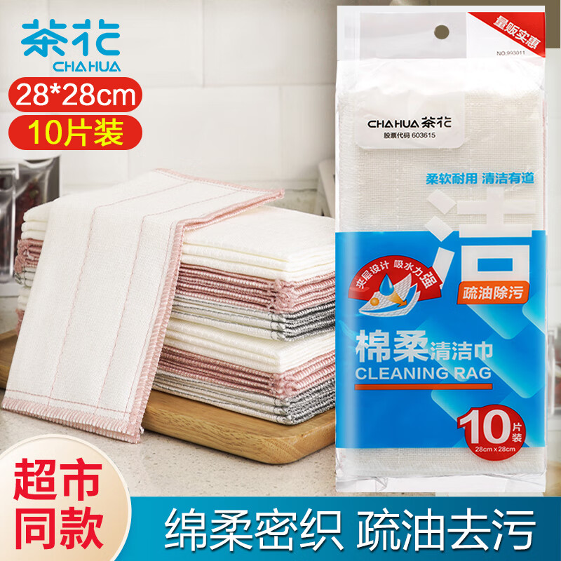 茶花 28*28cm 抹布 棉柔清洁巾 白色10片装(单位:包)