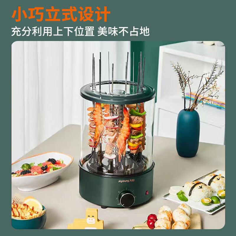 九阳AZ530烤串机电烧烤炉旋转烤串机家用电烤炉室内小型360度自动翻无油烟1层