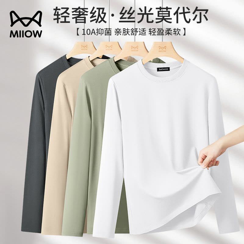 猫人50S莫代尔棉男士长袖t恤打底衫2026春秋薄款休闲内搭打底上衣图片