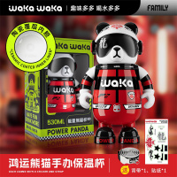 waka waka能量熊猫茶具（追梦系列）530mL 陶瓷内胆【鸿运熊猫】530mL