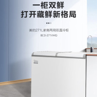 美的(Midea) 271升双温冰柜 冷藏冷冻可移动双门 BCD-271VMQ