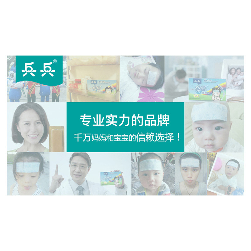 兵兵官方正品小儿退烧贴6片装 婴幼儿物理降温儿童退热贴护脑发烧贴单片包装医用退热贴冷敷贴