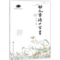 幼儿古诗一百首 綦维 编著 少儿 文轩网