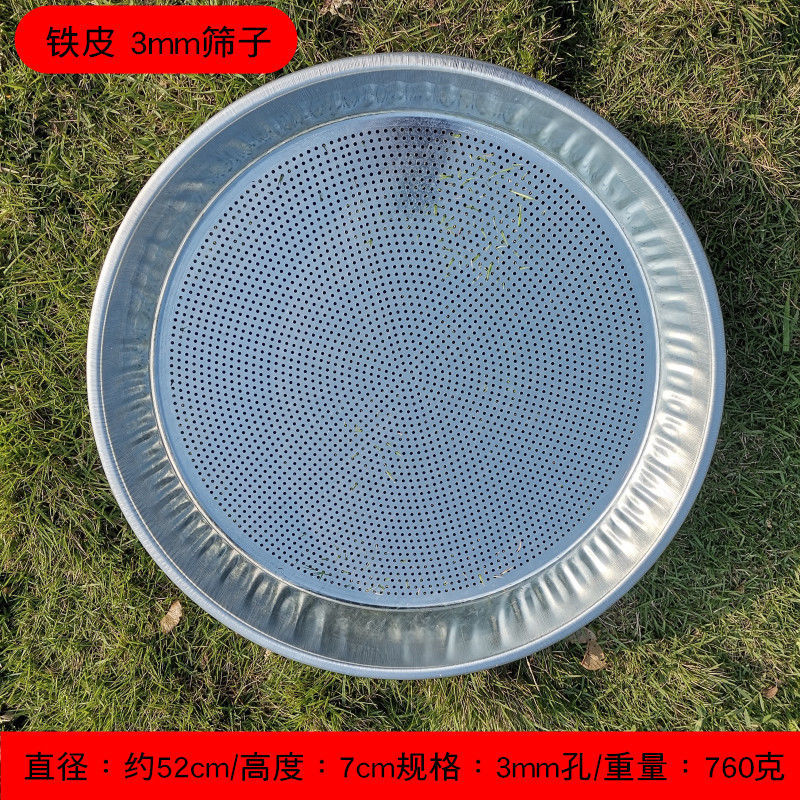铁皮筛3mm 圆孔 铁皮筛子簸箕晾干家用带孔铁筛过滤油菜籽茶叶粮食米