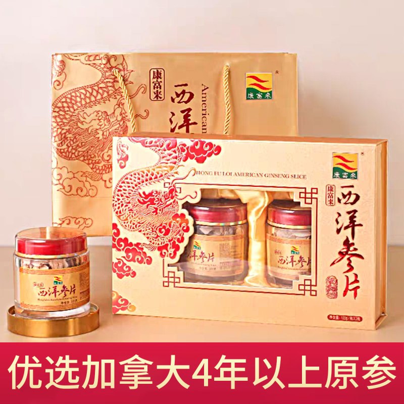 康富来西洋参片礼盒200g 花旗参片切片参段人参片 送礼高档礼盒装