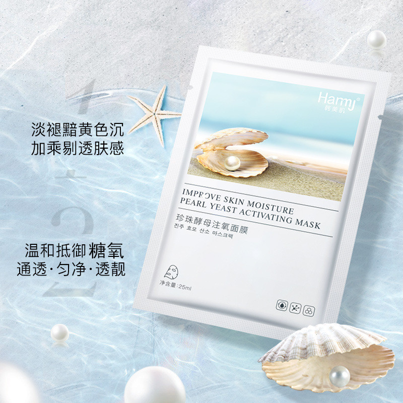 韩美肌珍珠酵母注氧面膜10片熬夜舒润紧致护肤品化妆品