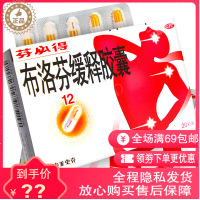 芬必得 布洛芬缓释胶囊20粒/盒缓解轻至中度疼痛如头痛关节痛偏头痛牙痛肌肉痛神经痛痛经普通感冒或流行性感冒引起的发热