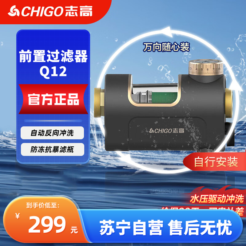 志高8T/h大流量横款前置过滤器家用反冲洗自来水全屋中央净水器Q12 180天只换不修 自行安装