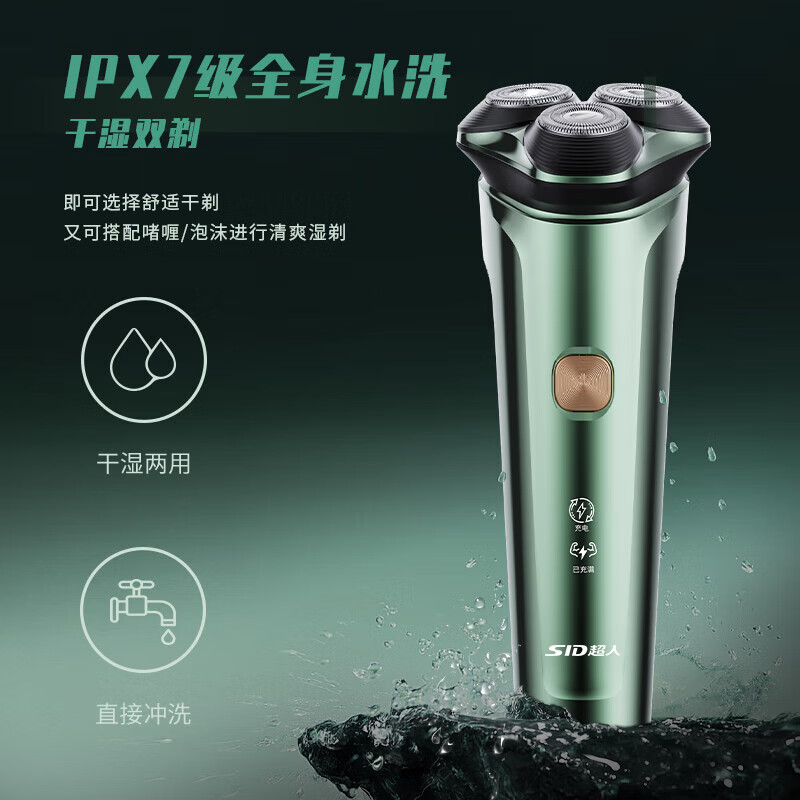 超人(SID)剃须刀电动 刮胡刀 全身水洗胡须刀节日礼物送老公送男友生日礼物HS355高清大图