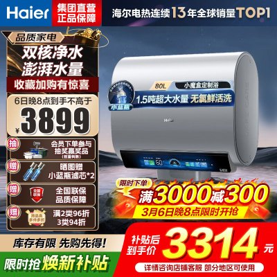 海尔(Haier)3500W变频【3D MAX加热】小魔盒双胆BK7 80L