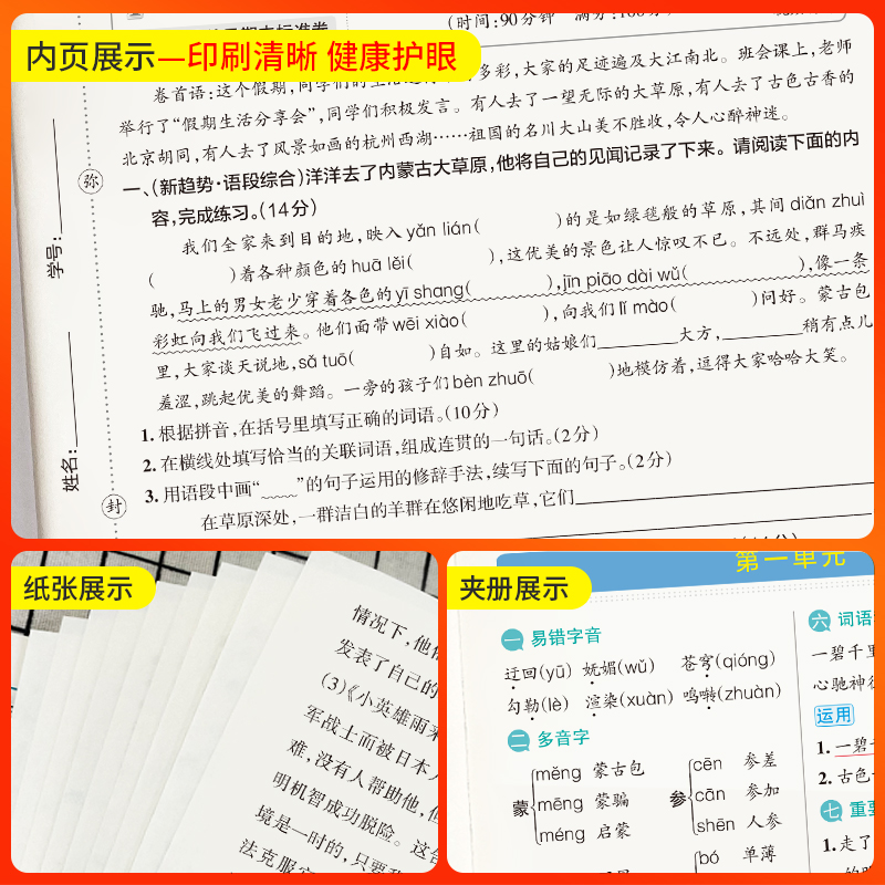 [语文]人教版 四年级上 [正版]小学学霸单元期末标准卷语文数学试卷上册一二年级三四五六年级下册同步单元测试卷人教北师真高清大图