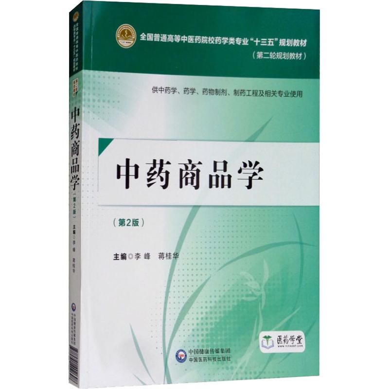 中药商品学(第2版) 李峰,蒋桂华 编 大中专 文轩网视频介绍_中药商品学(第2版) 李峰,蒋桂华 编 大中专 文轩网功能演示视频-苏宁易购