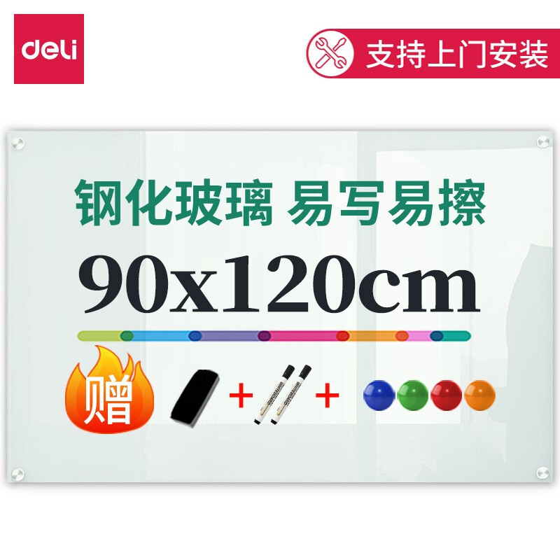 得力玻璃白板8736