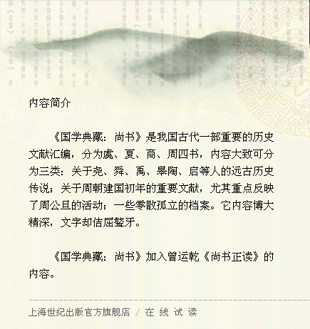 [正版]尚书 国学典藏 精装 曾运乾 注 黄曙辉 校点 儒家经典之一 古代事迹文献 重要史料 历史传说 图书籍 上海古高清大图