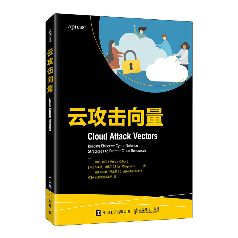 正版新书]云攻击向量莫雷·哈伯(Morey Haber) 布莱恩·查佩尔(B高清大图