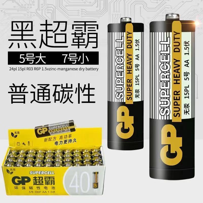 G黑超霸（普通碳性） 5号4粒 GP超霸5号7号电池碳性耐用空调电视机玩具五号七号电池遥控器挂钟