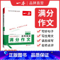 高考语文满分作文 全国通用 【正版】高考英语满分作文高中英语作文素材满分范文高中英语专项训练英语作文写作技巧作文公式英中