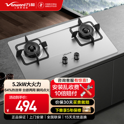 万和(Vanward) 5.2kW大火力 燃气灶 JZT-B9B50（天然气）