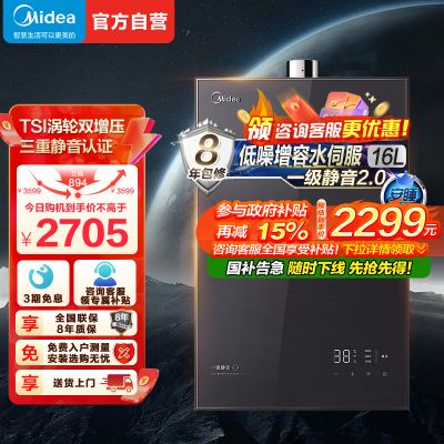 美的燃气热水器 一级降噪 16升热水器家用天然气双核无极水伺服恒温 JSQ30-M9 Max下置风机M9 Max安睡