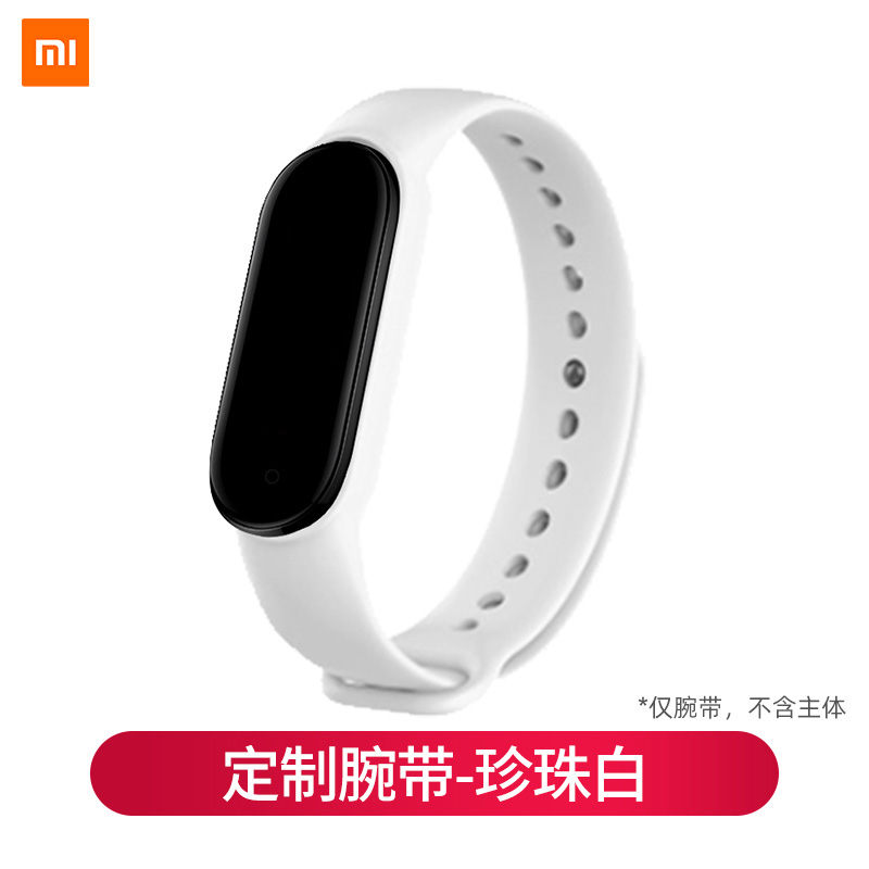 定制版手环腕带适用小米手环珍珠白5/6/NFC通用亲肤材质稳固防丢防水多彩替换表带