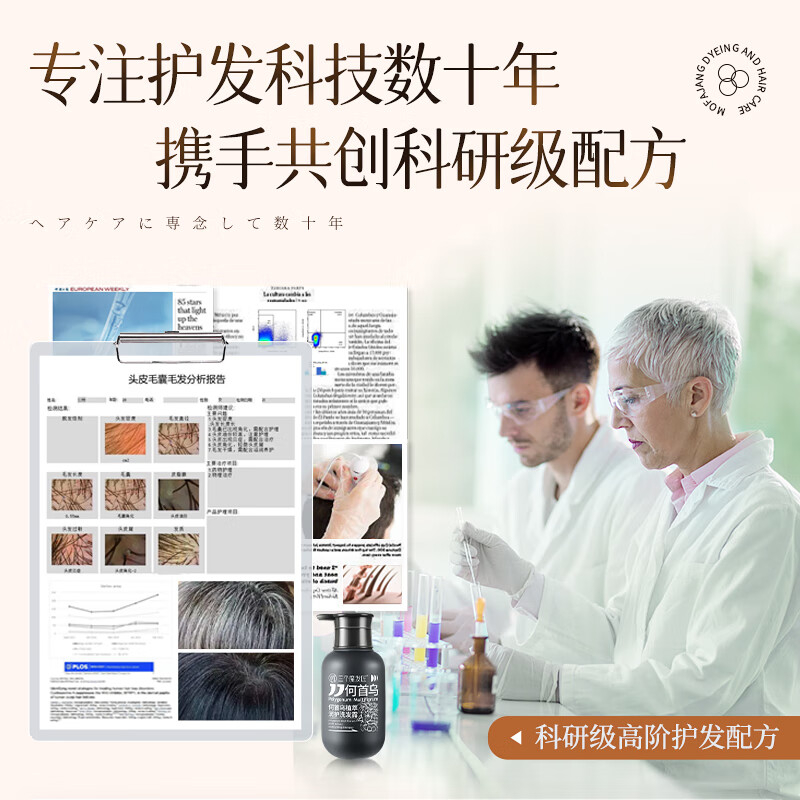 三个魔发匠 何首乌植萃 润护洗发露400ml高清大图