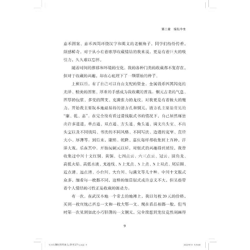醉染图书玩铜元那些事儿9787547858080高清大图