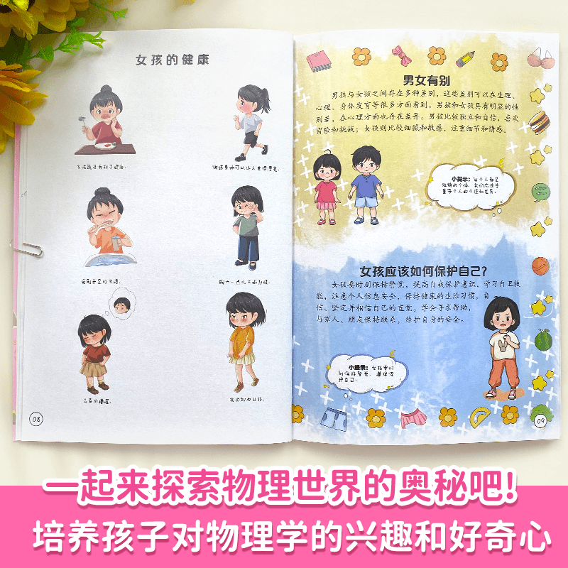 (2册)女孩+男孩 [正版]抖音同款漫画趣味女孩成长启蒙书 男孩女孩漫画成长启蒙书儿童趣味生活百科给女孩的安全知识科高清大图