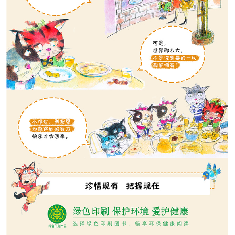 正版新书]小猫凯蒂的成长故事:不要不要,我不要(土) A.彻纳尔高清大图