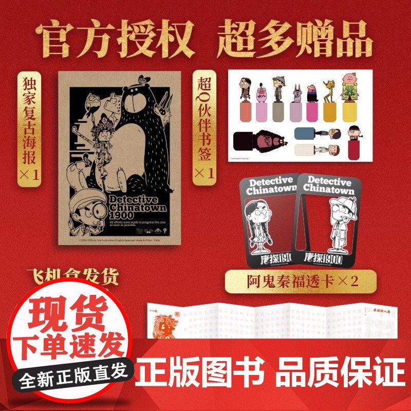 唐人街探案世界冒险手册:十周年纪念版 揭秘唐探系列创作历程刘昊然王宝强陈思诚拍摄心路 唐探1900幕后故事剧照花絮创作手高清大图