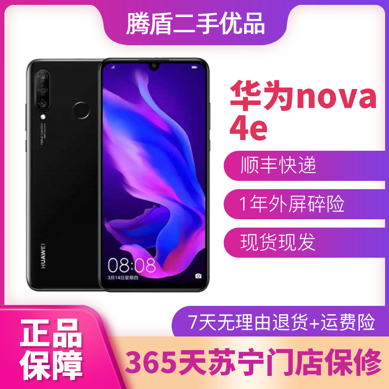 [二手9新]华为 (HUAWEI) nova4e 全网通 超广角三摄珍珠全面屏 智能手机 幻夜黑 4G+128G全网通