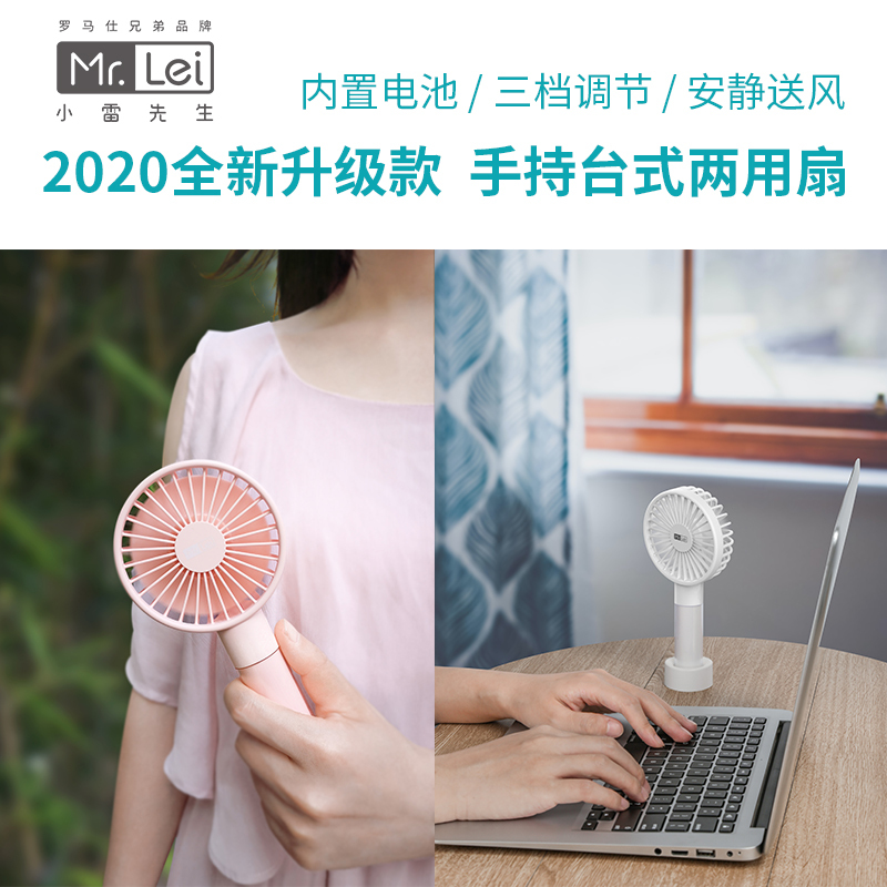 小雷先生手持usb风扇便携式迷你随身小型可充电静音学生携带可爱电动办公室外桌面两用大风力罗马仕