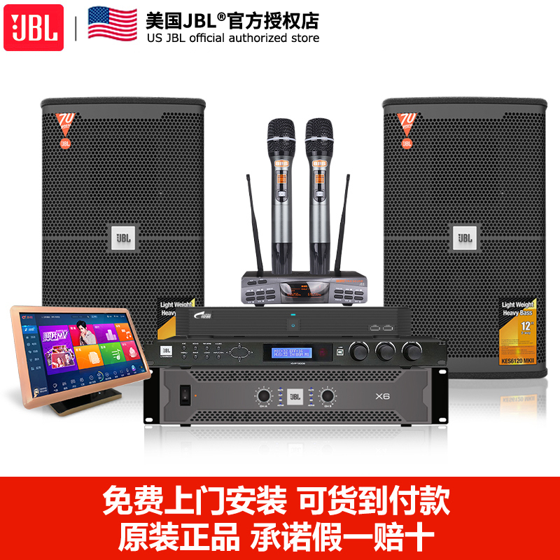 JBL KES 6120家庭KTV套装专业设备卡拉OK唱歌音箱 套餐一