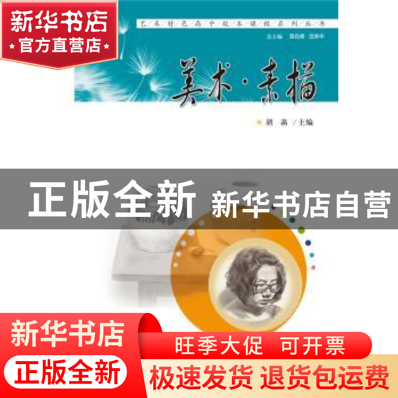 正版 美术·素描 胡菡主编 华中科技大学出版社 9787568015301 书