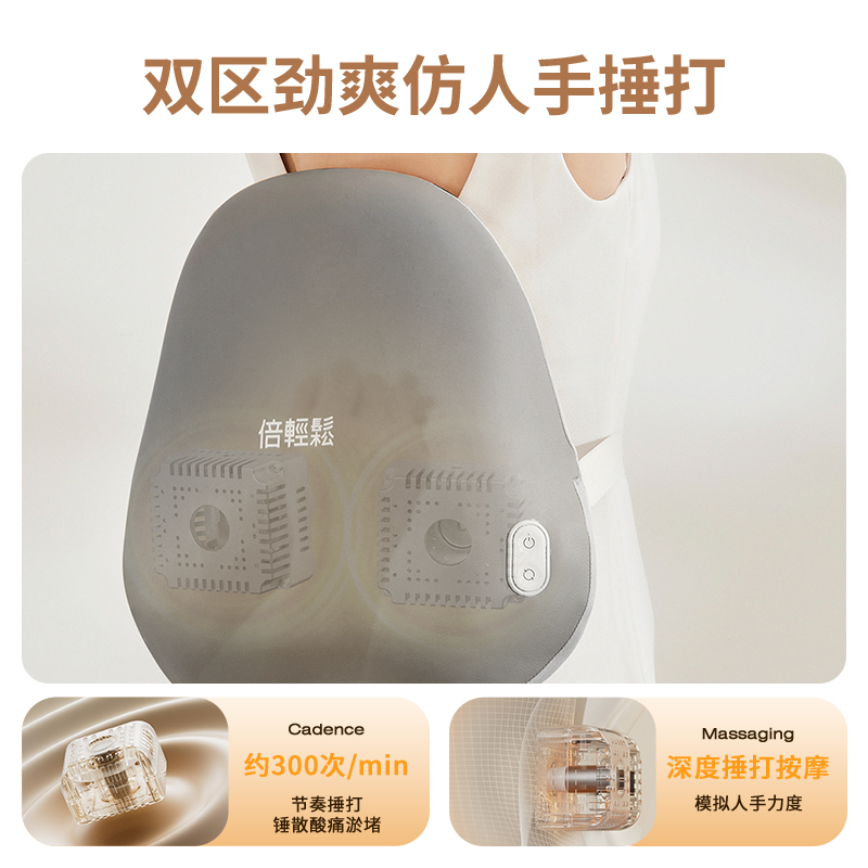 倍轻松(breo) 腰背按摩器 B2(插电款)高清大图