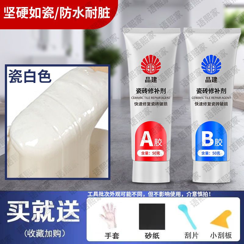 瓷砖修补剂陶瓷膏马桶水箱盖大理石地砖裂缝坑洞刮痕釉面修复神器 瓷白色 慢干100克