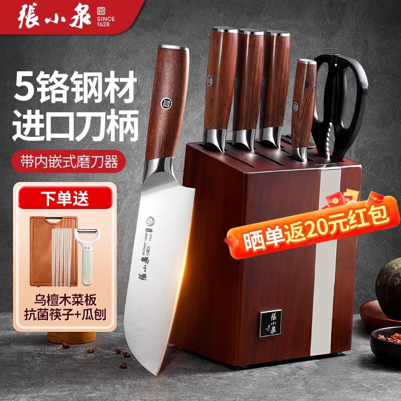 张小泉刀具套装厨房家用高档菜刀菜板二合一厨具组合官方正品8138