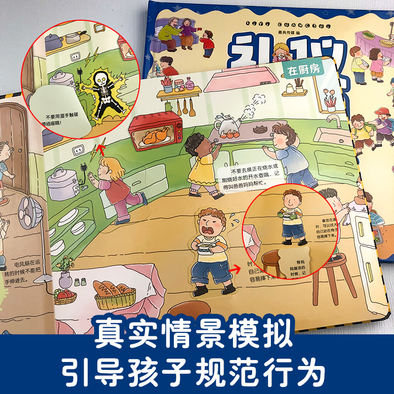 礼仪+安全常识趣味翻翻书(全2册) [正版]全2册 礼仪安全常识互动游戏翻翻书0-3-6岁宝宝成长常识系列儿童3d立体翻高清大图