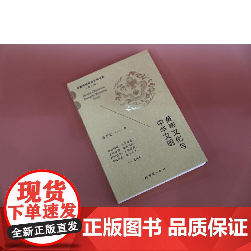 黄帝文化与中华文明高清大图
