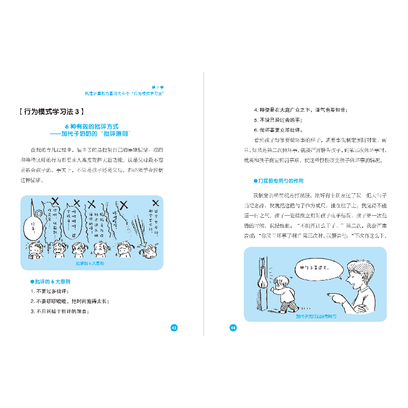 正版新书]走近一年级——学前开启数学脑[日]久保田加代子 著;高清大图