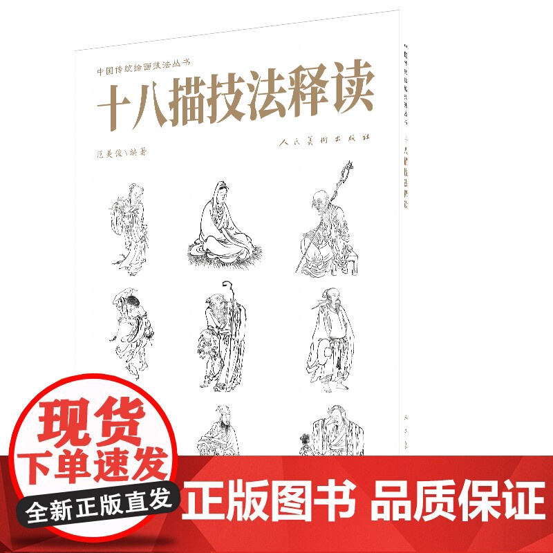 十八描技法释读高清大图