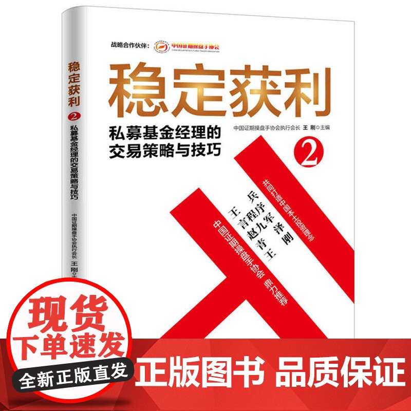 [3册套装]稳定获利+稳定获利2+稳定获利3 经济金融书籍 投资理财书籍 私募基金基本面与技术面分析 正版书籍高清大图