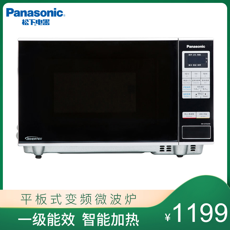 松下（Panasonic）微波炉NN-GF362M 平板式变频微波炉 一级能效 23升