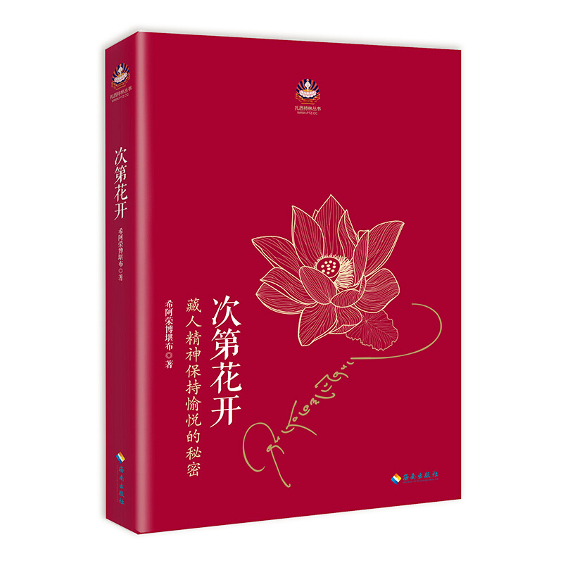 天星 次第花开 修订版