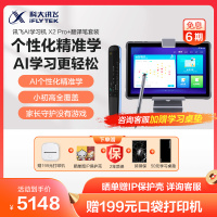 科大讯飞AI学习机X2 Pro+讯飞翻译笔词典笔翻译笔儿童小学初中高中家教机点读机早教机 4+128G-蓝色