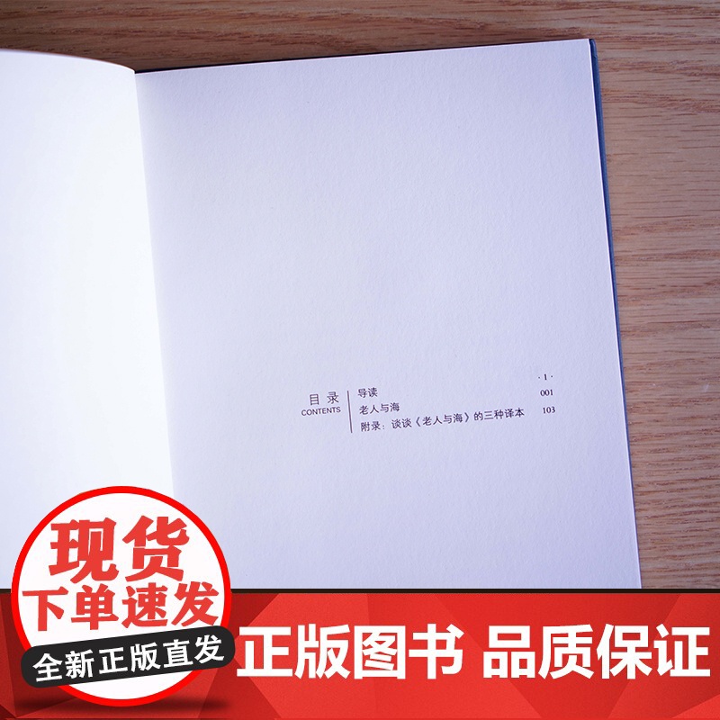 正版书籍 老人与海(梁文道译本 央视朗读者 《追风筝的人》译者李继宏翻译 海明威代表作诺贝尔奖作品世界名著外国小说经典高清大图