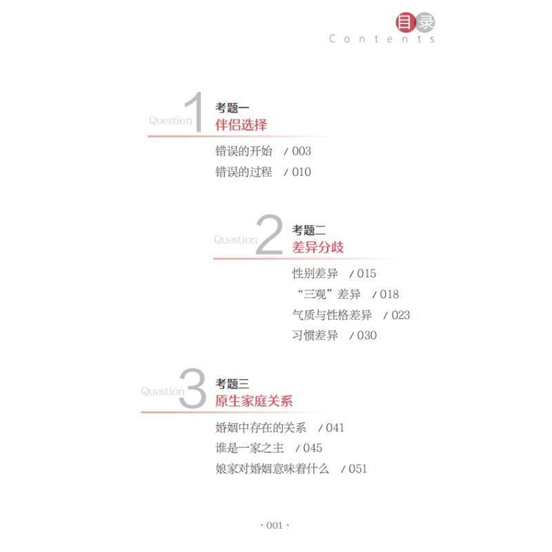 [正版]婚姻关系的七道考题 华川 社会科学书籍高清大图