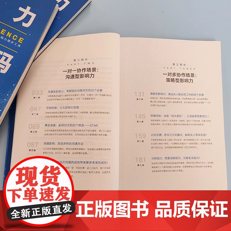 影响力密码 打开协作中的锁 王明伟 北京日报出版社 正版书籍 适合国内企业的效率协作手册 帮助读者把理论与实践结合起来高清大图