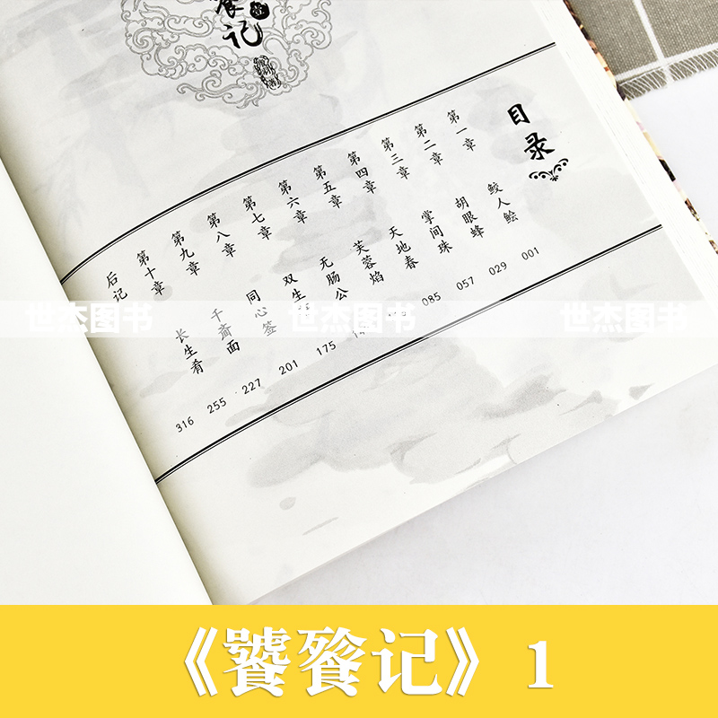 [正版]赠精美海报 饕餮记1 壹 新版 殷羽 饕餮记小说第一册知音动漫小说绘青春古风美食幻想力作文学半面妆时间海芥子同高清大图